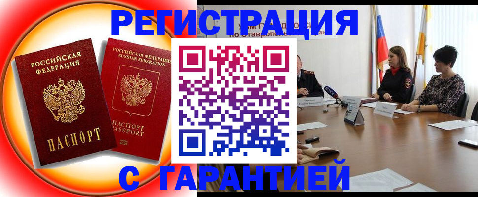 миграционный учет в Артёме