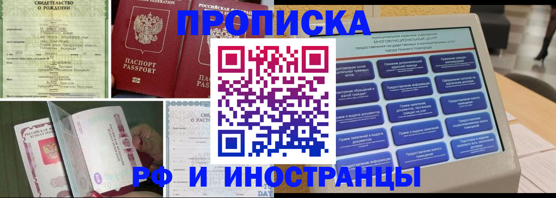 прописка от собственника в Артёме