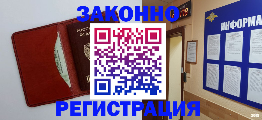 прописка законно в Артёме