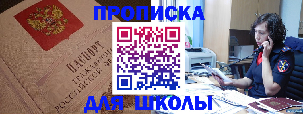 прописка ребенка в Артёме