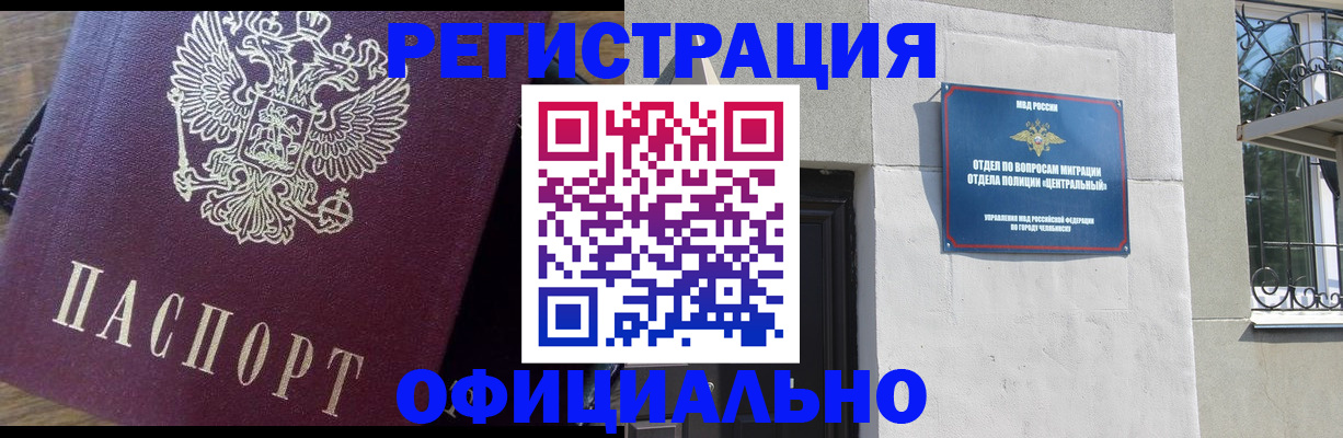 прописка для работы в Артёме